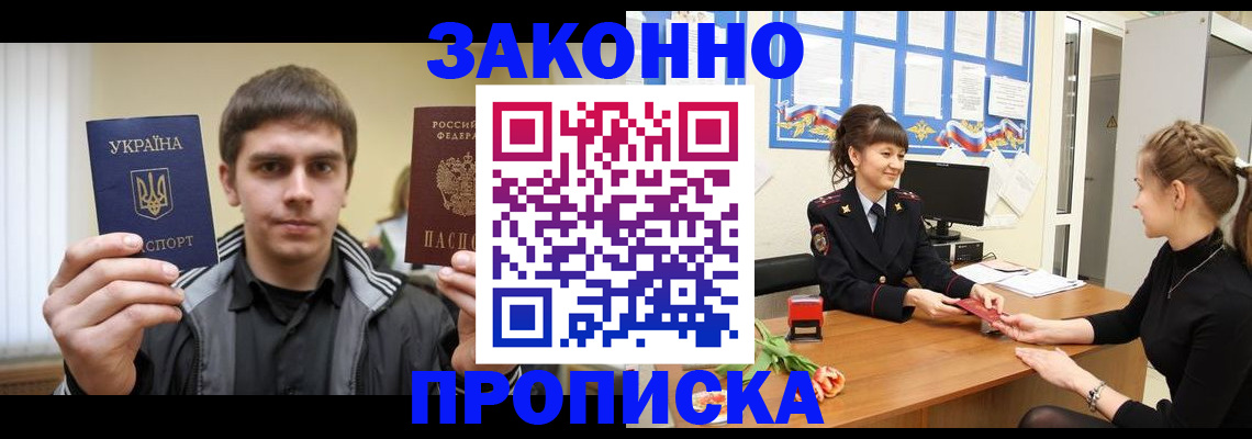 прописка регистрация в Онеге